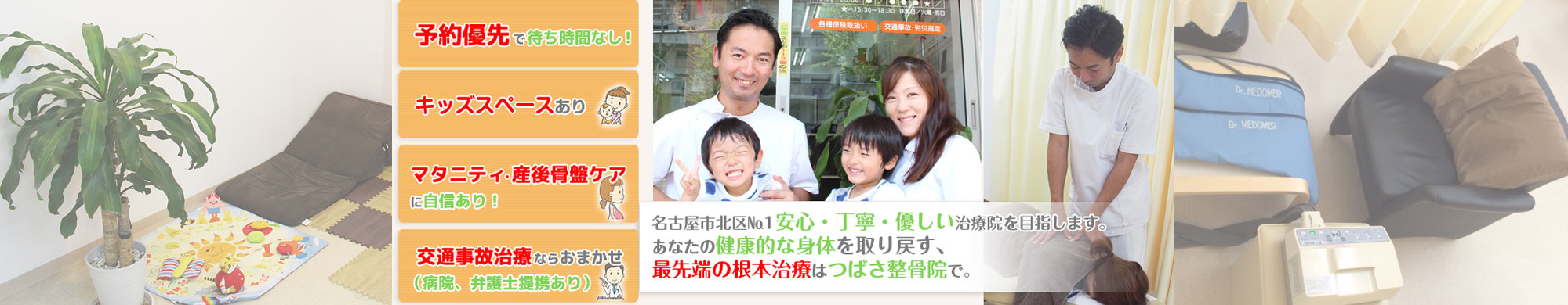 名古屋市北区で人気の整骨院!産後骨盤矯正・マタニティ整体ならお任せ