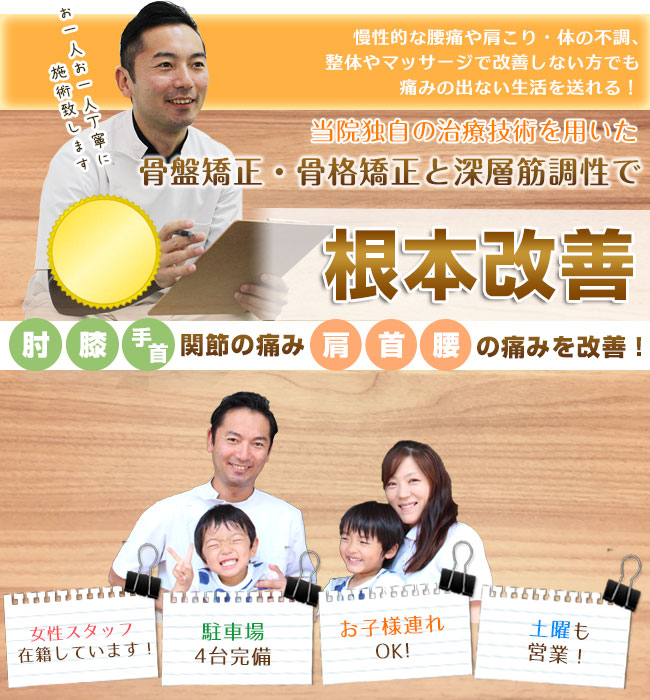 名古屋市北区で人気の整骨院!産後骨盤矯正・マタニティ整体ならお任せ