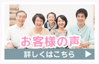 口コミはこちら